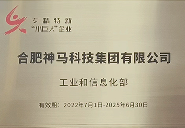 专精特新“幼巨人”企业